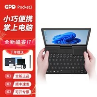 手慢无！GPD Pocket 3迷你电脑限时优惠5498元，掌上办公新体验